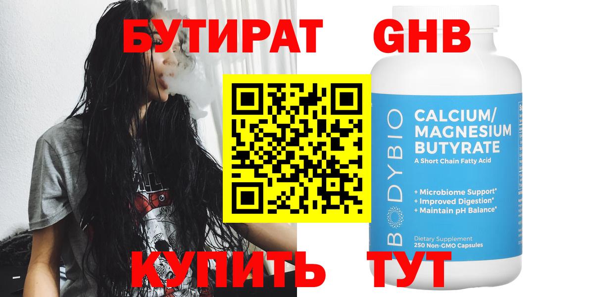 Бутират 99%  Вход с VPN  Бутират  Благовещенск 