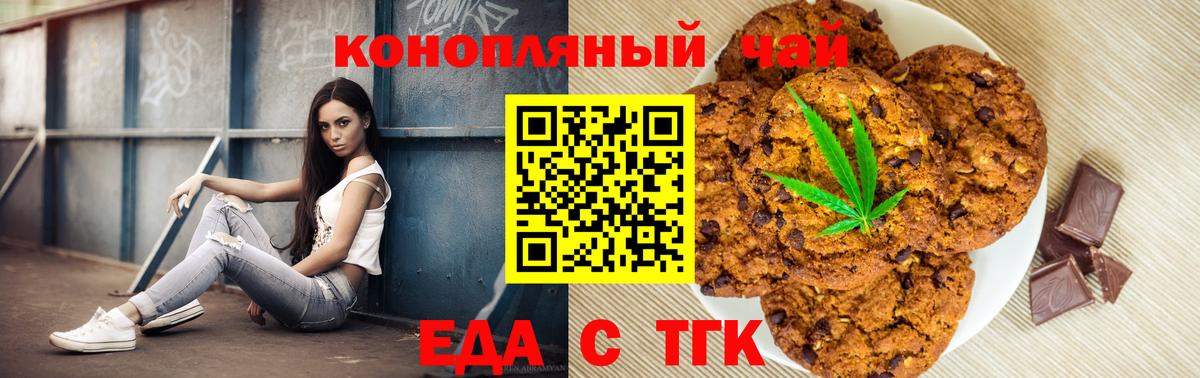 Еда ТГК марихуана  Вход с VPN  Благовещенск 