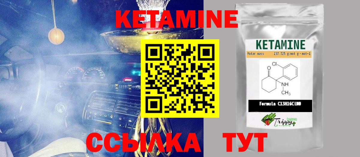 Кетамин ketamine Благовещенск