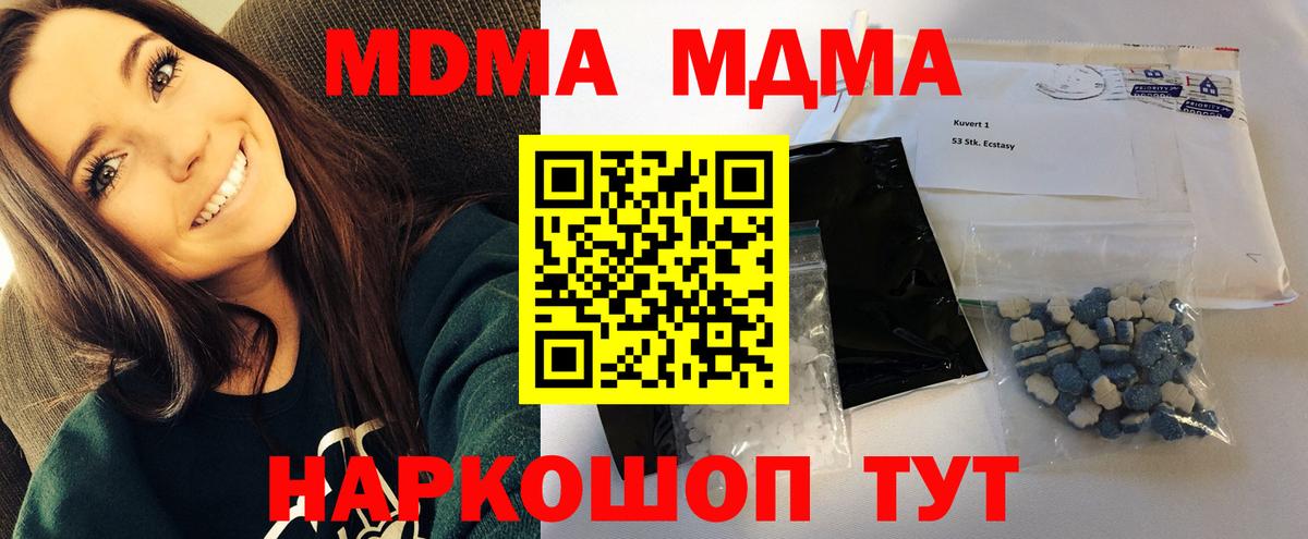 MDMA молли  Вход с VPN  MDMA  Благовещенск  MDMA Molly 