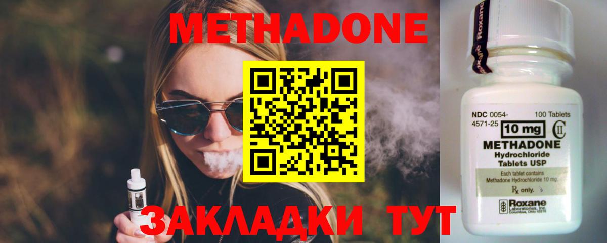 МЕТАДОН кристалл Благовещенск